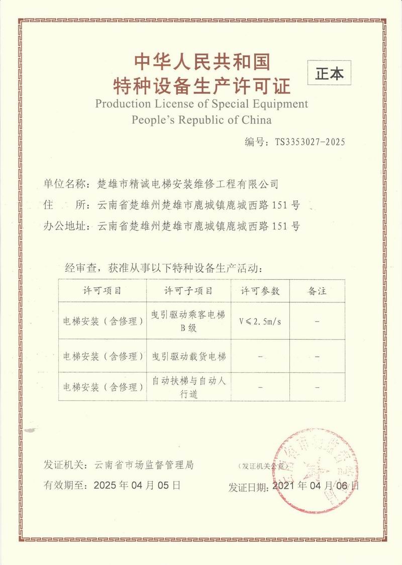 特种设备生产许可证