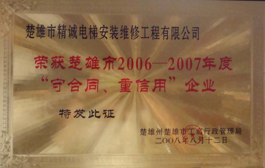 诚信企业荣誉证书