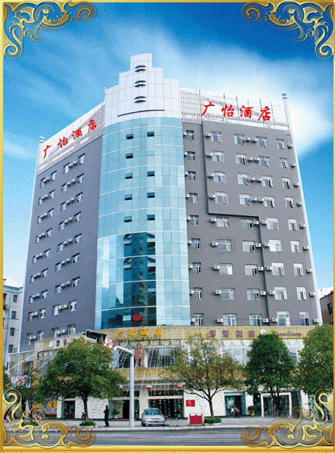 楚雄广怡酒店